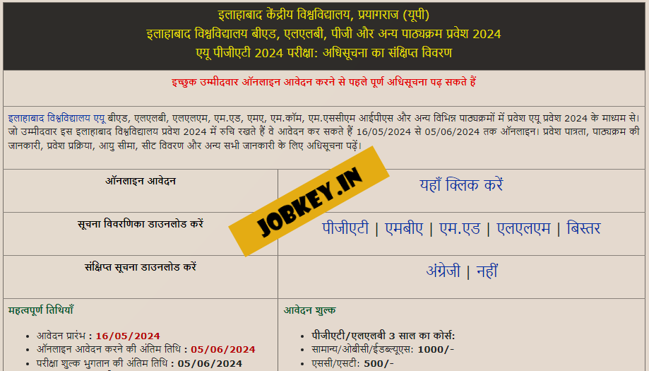 Allahabad University PGAT Admissions Online Form 2024 (jobkey)